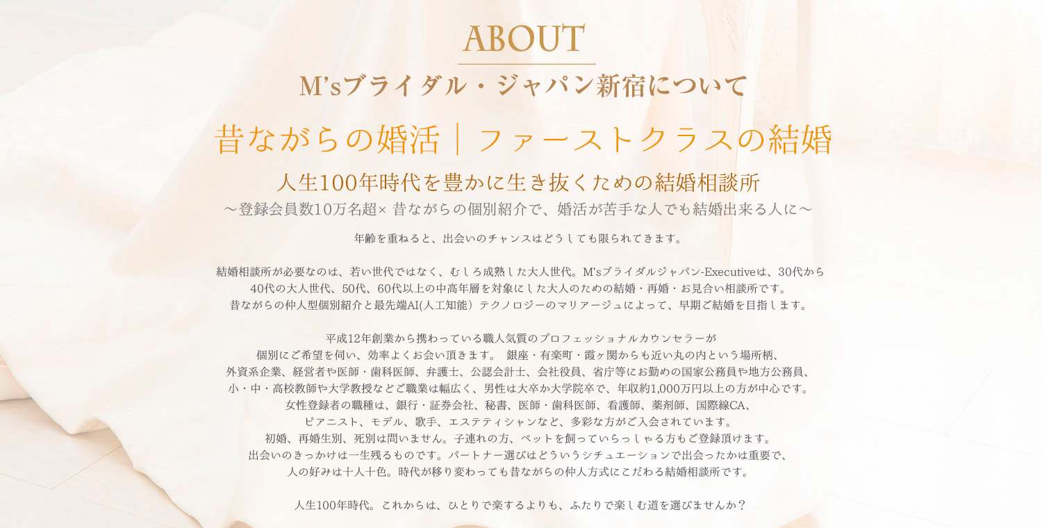 ABOUT - M's Bridal JAPANについて