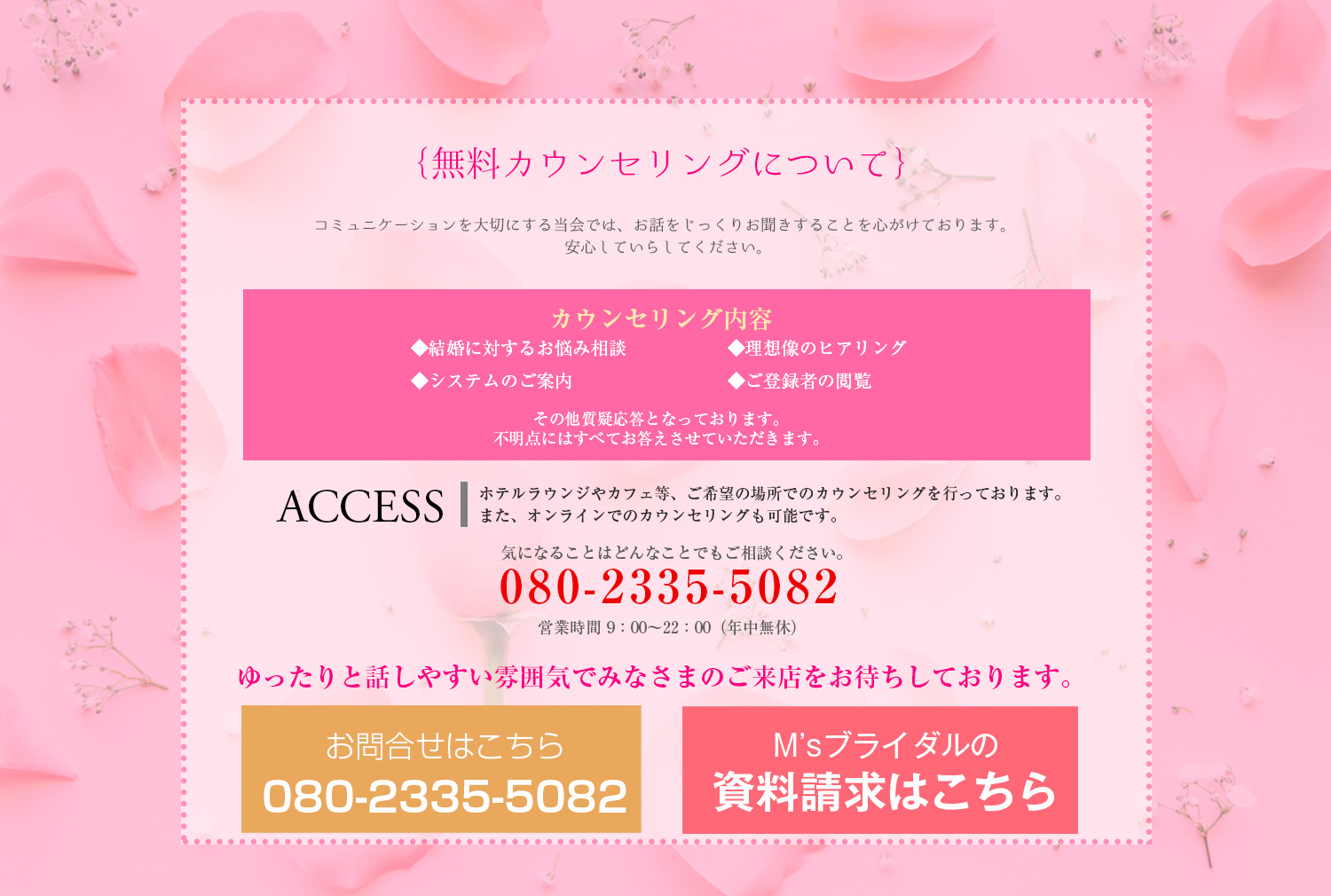 無料カウンセリングについて