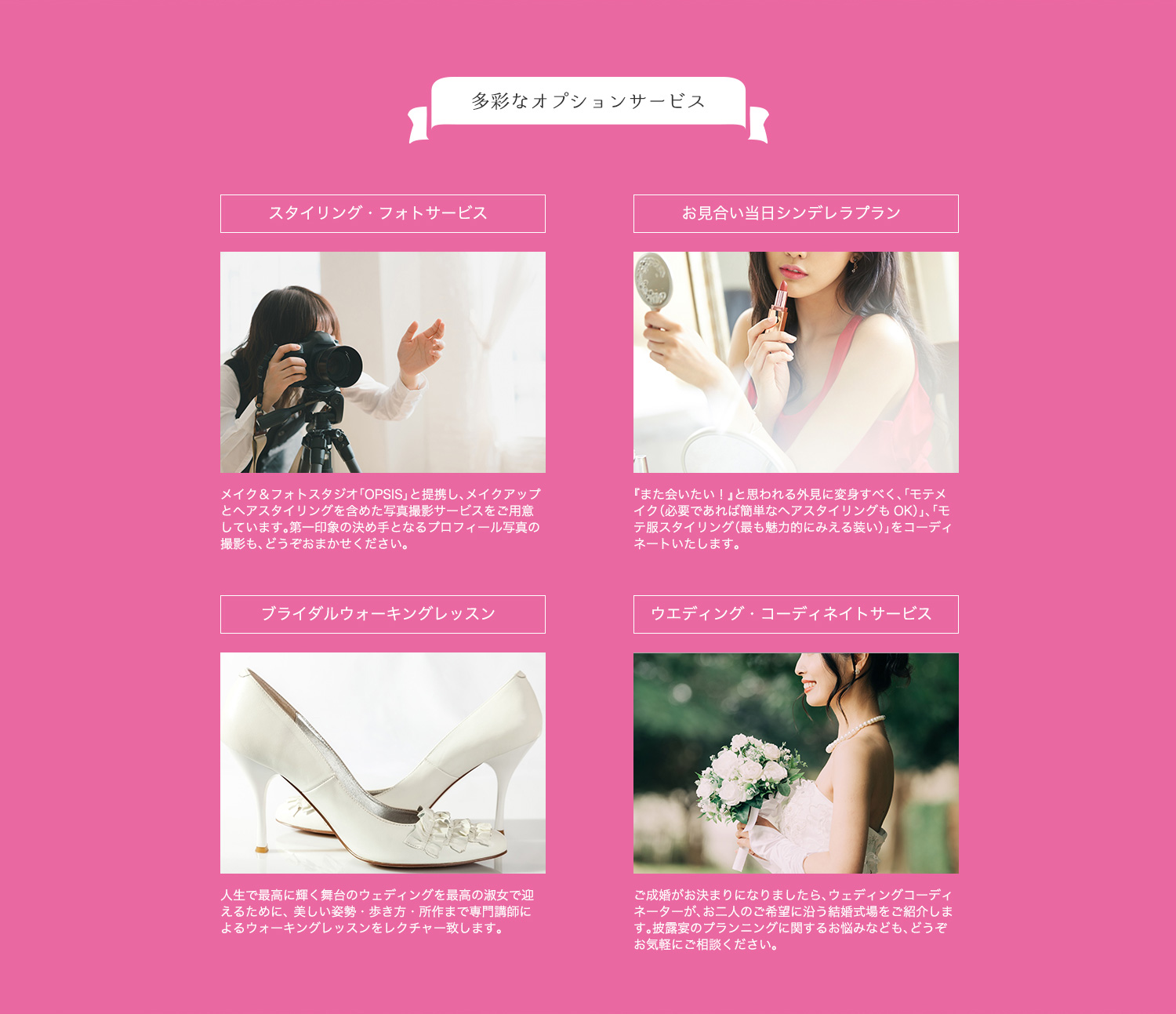 多彩なオプションサービス