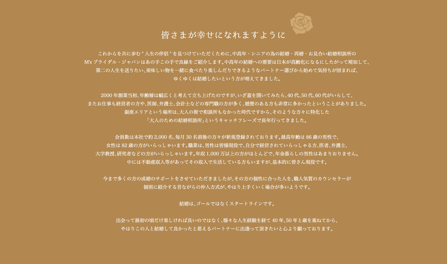 皆さまが幸せになれますように